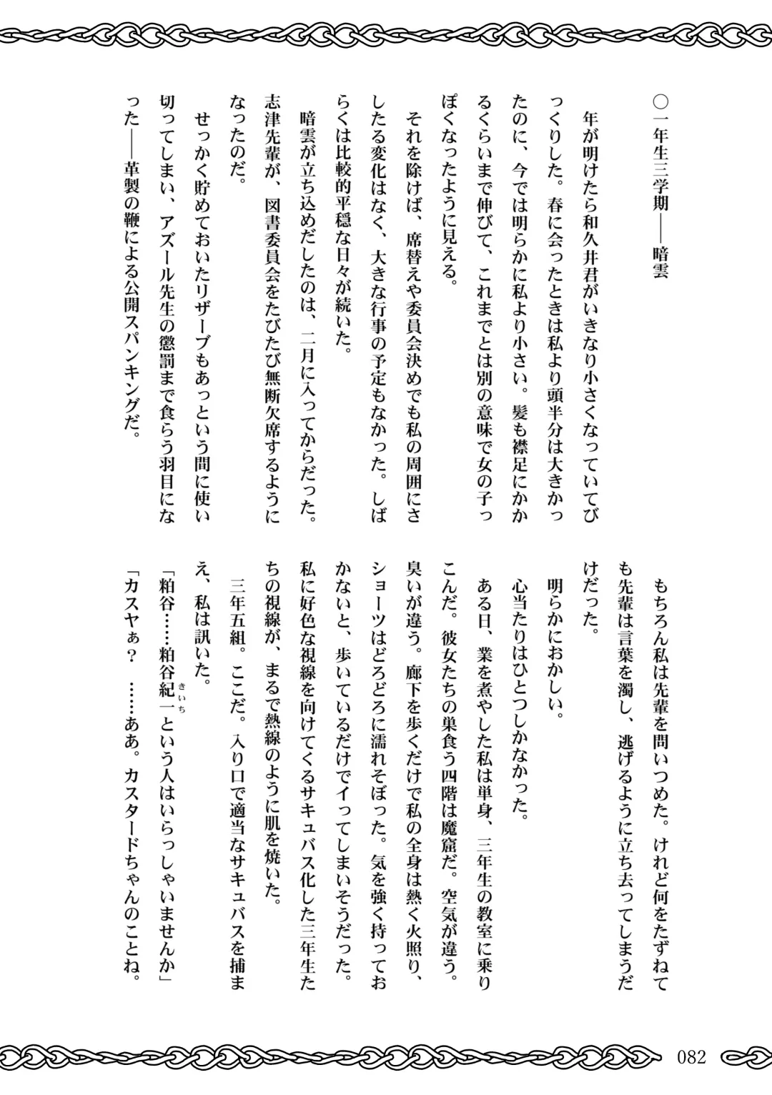 [Koganemushi] Succubus School Life 1-nensei Hen Fhentai - Page 82