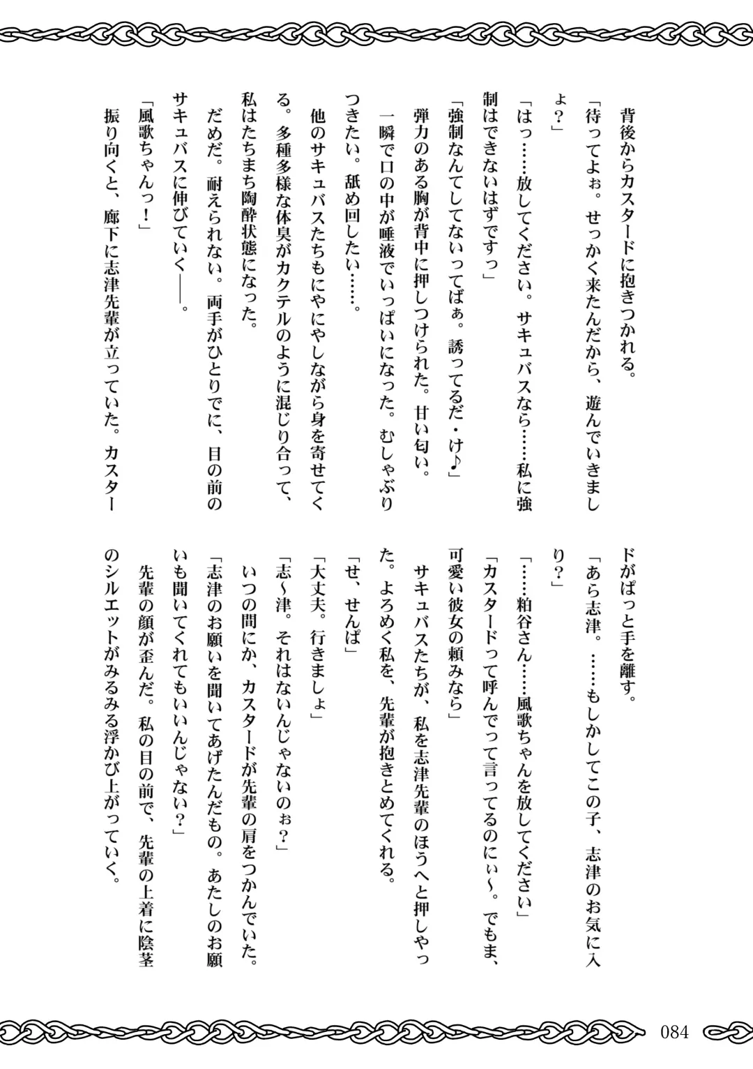 [Koganemushi] Succubus School Life 1-nensei Hen Fhentai - Page 84