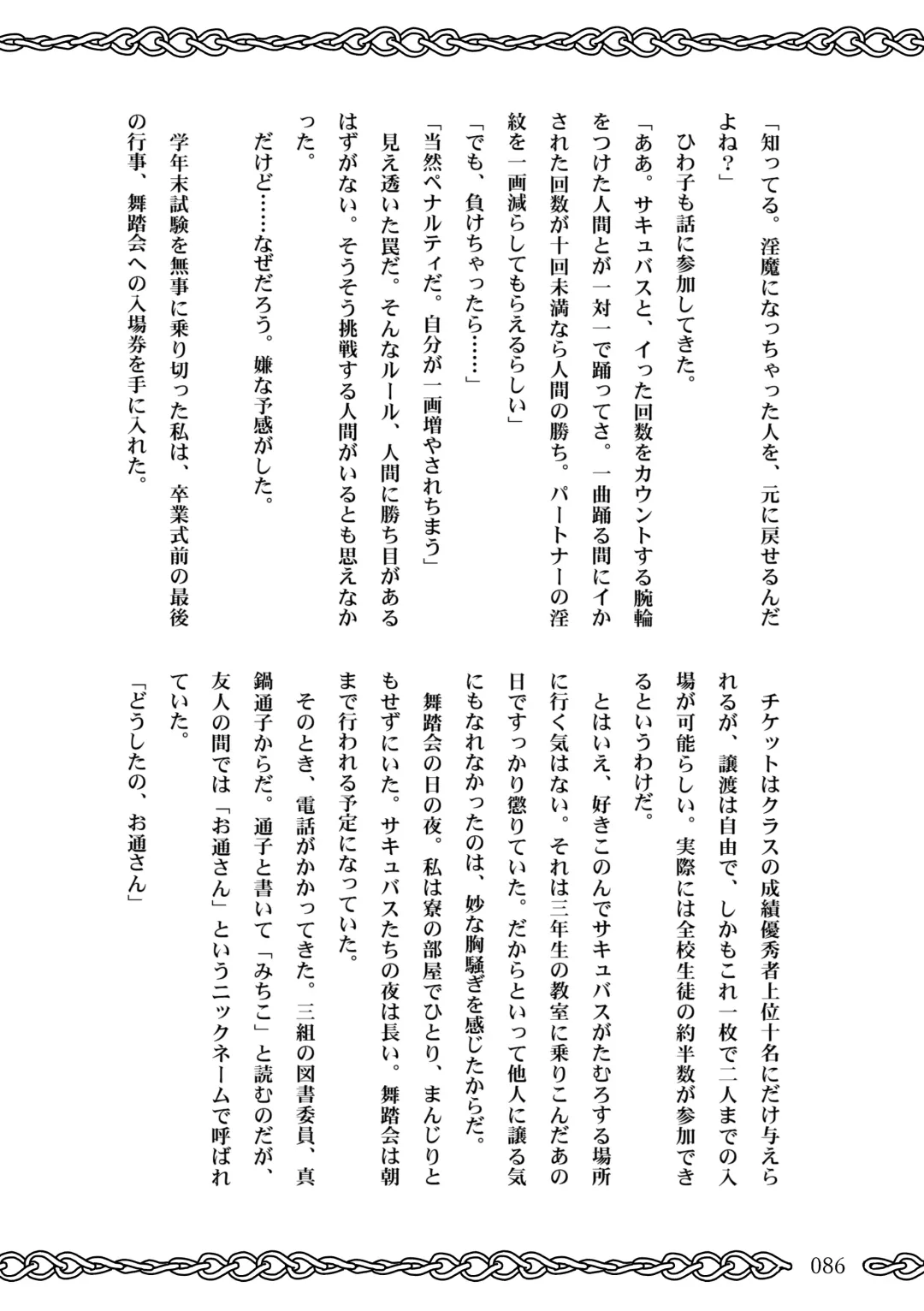 [Koganemushi] Succubus School Life 1-nensei Hen Fhentai - Page 86