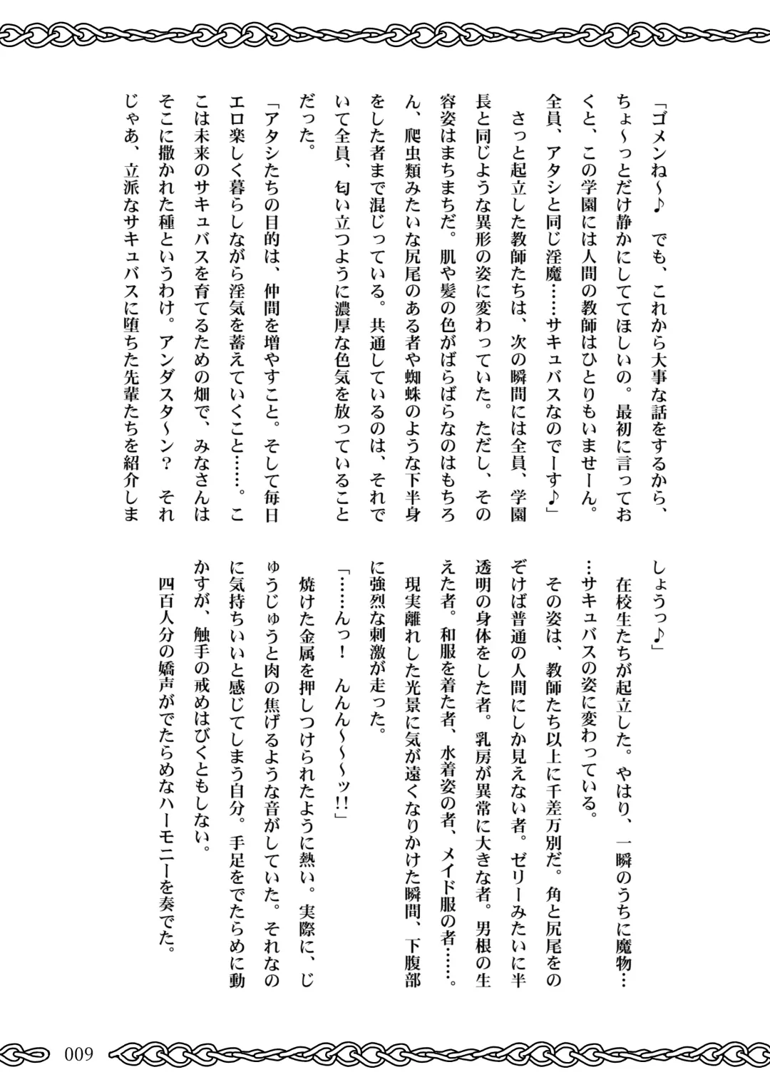 [Koganemushi] Succubus School Life 1-nensei Hen Fhentai - Page 9