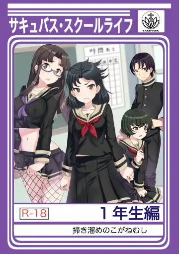 Read [Koganemushi] Succubus School Life 1-nensei Hen - Fhentai