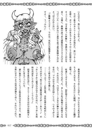 [Koganemushi] Succubus School Life 1-nensei Hen Fhentai - Page 17