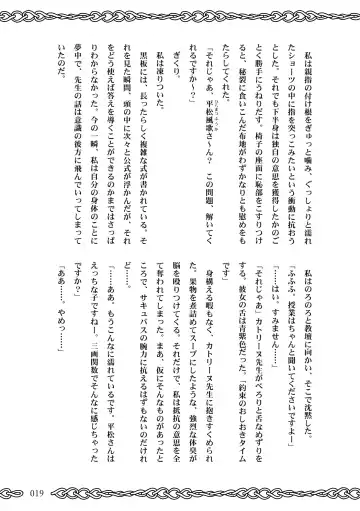 [Koganemushi] Succubus School Life 1-nensei Hen Fhentai - Page 19