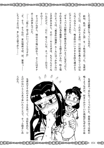 [Koganemushi] Succubus School Life 1-nensei Hen Fhentai - Page 54