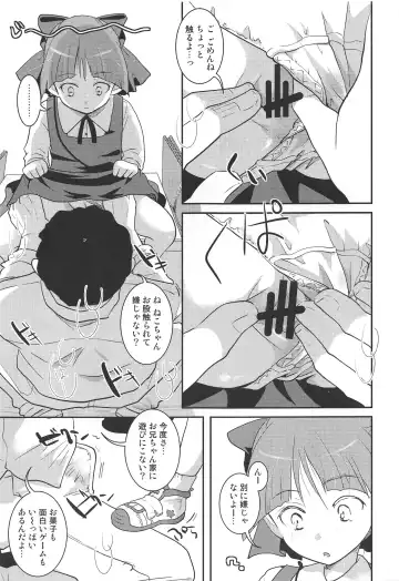 [Itou Ei] Muchi de Mujaki de Muboubi de Fhentai - Page 10