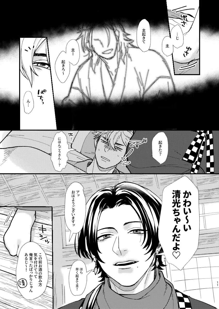 Nihongou-san to Saniwa no Hanashi Fhentai - Page 12