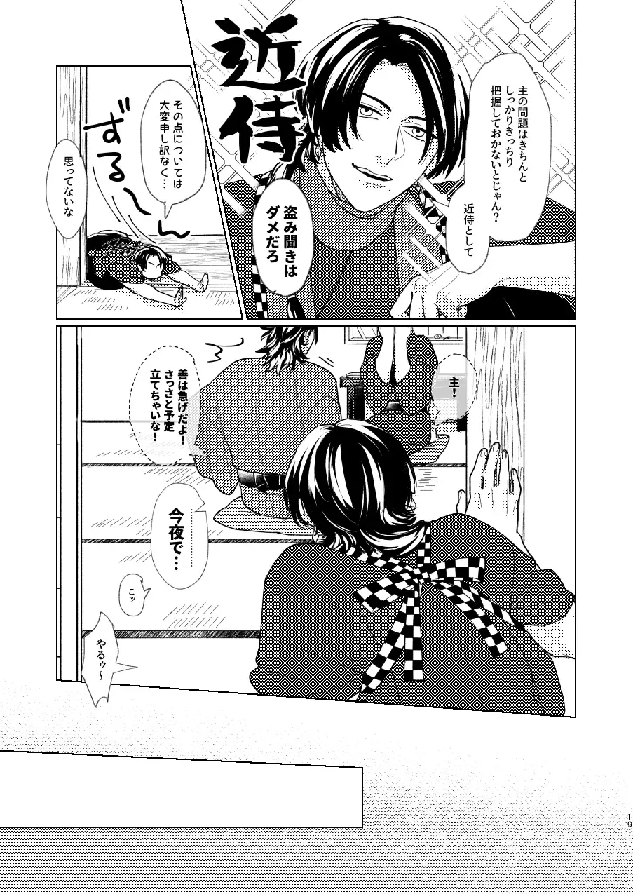 Nihongou-san to Saniwa no Hanashi Fhentai - Page 20