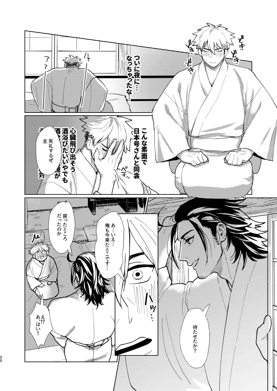Nihongou-san to Saniwa no Hanashi Fhentai - Page 21