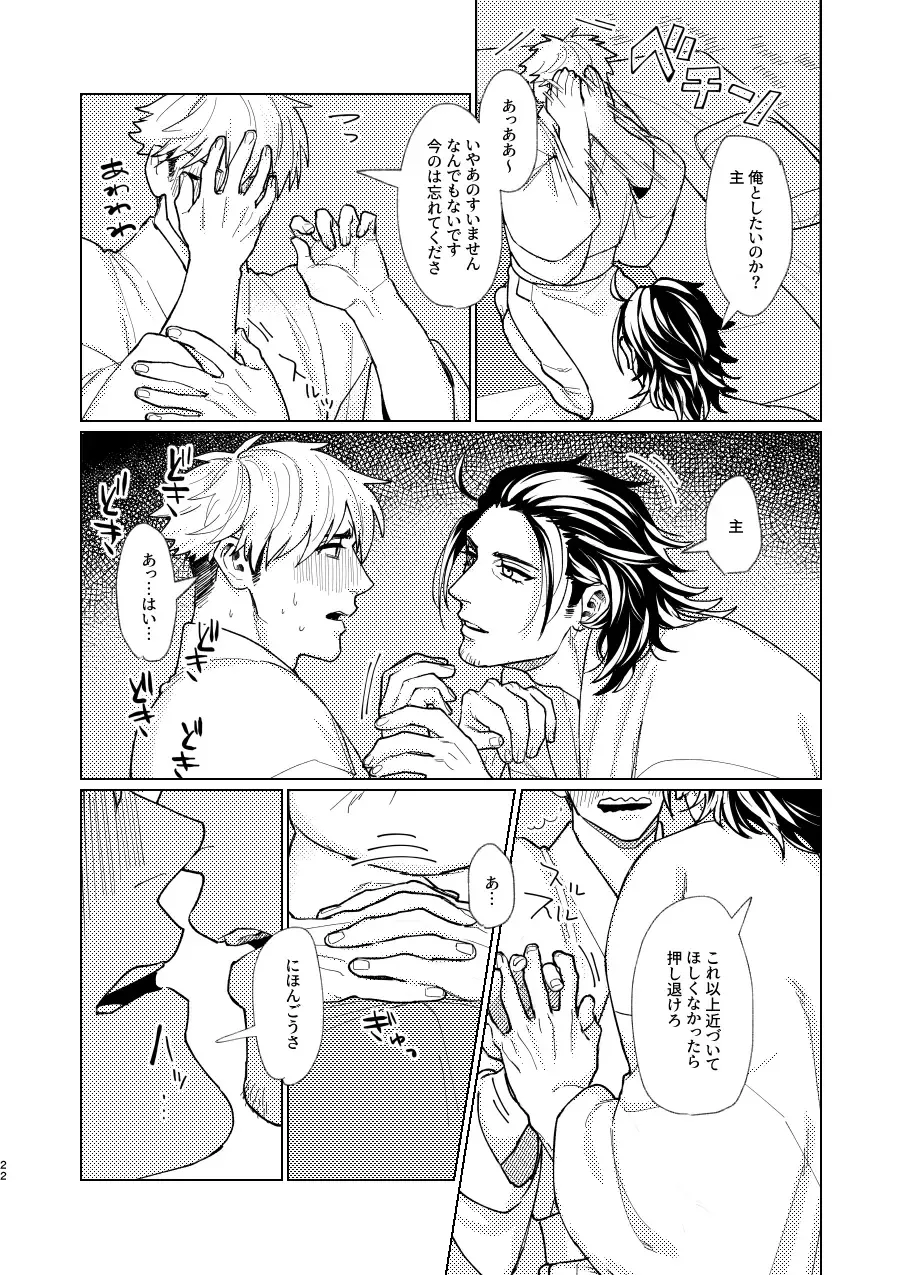 Nihongou-san to Saniwa no Hanashi Fhentai - Page 23