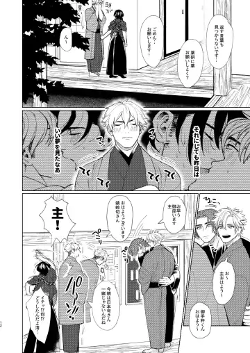 Nihongou-san to Saniwa no Hanashi Fhentai - Page 13