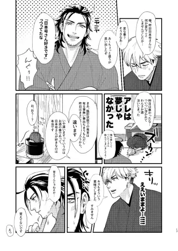 Nihongou-san to Saniwa no Hanashi Fhentai - Page 18
