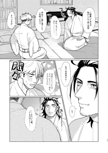 Nihongou-san to Saniwa no Hanashi Fhentai - Page 22