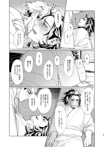 Nihongou-san to Saniwa no Hanashi Fhentai - Page 26