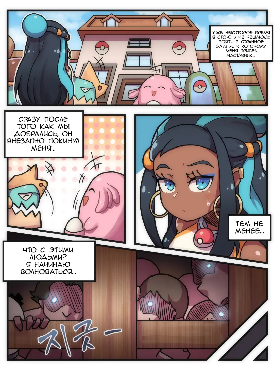 [Creeeen] Welcome to Humble Pokemon Daycare Fhentai - Page 3