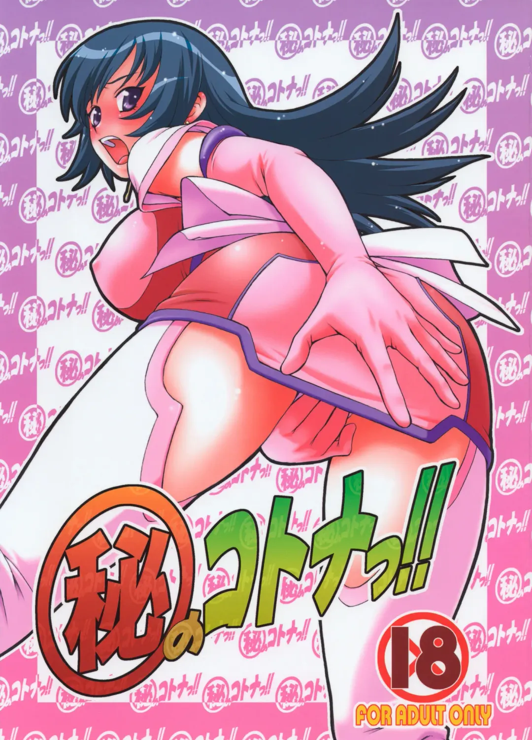 [Kouda Tomohiro] Maruhi no Kotona!! Fhentai - Page 1