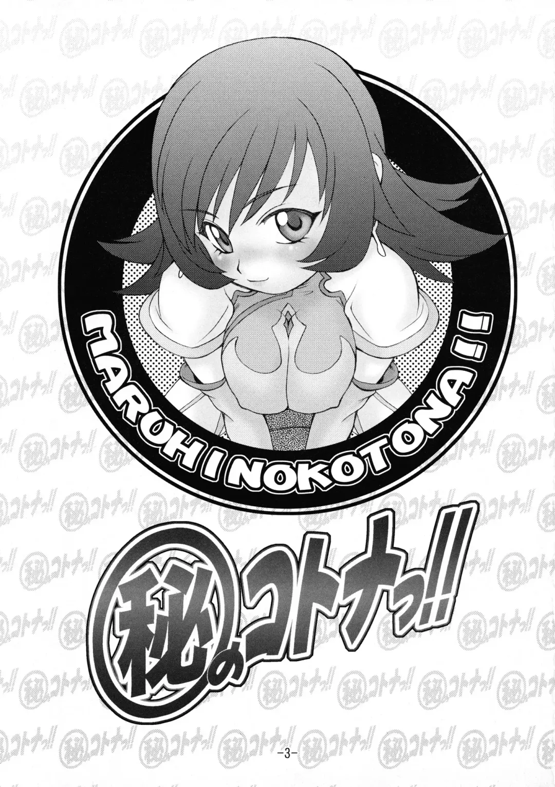 [Kouda Tomohiro] Maruhi no Kotona!! Fhentai - Page 2