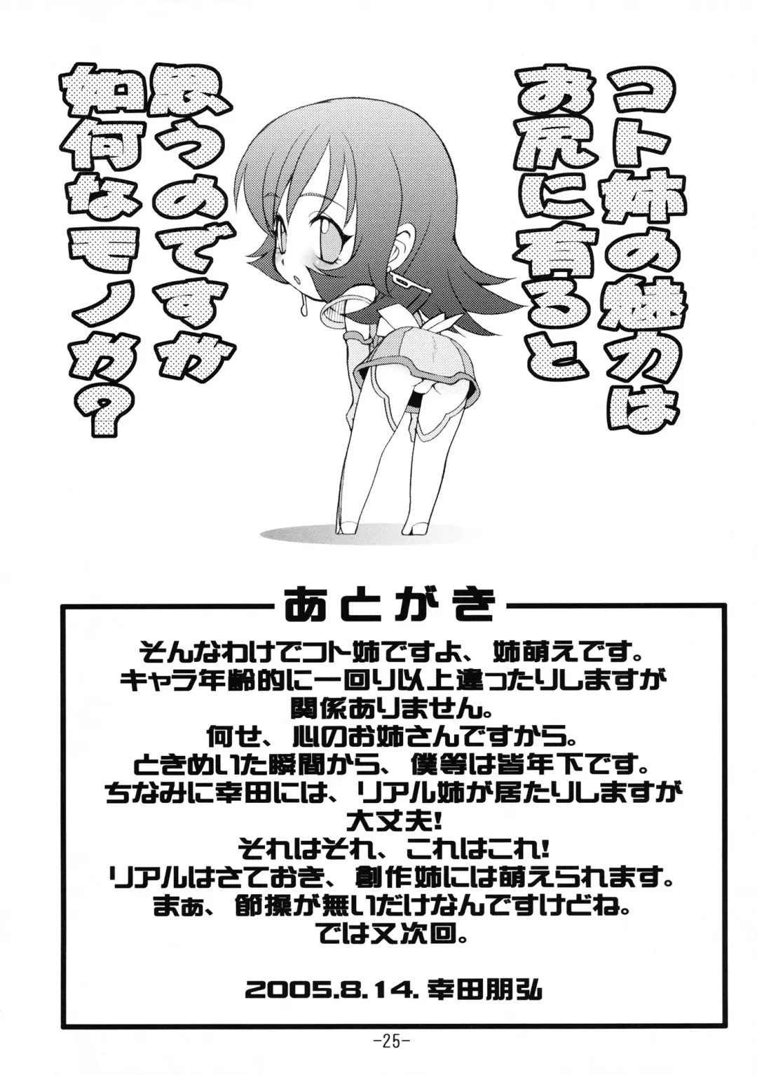 [Kouda Tomohiro] Maruhi no Kotona!! Fhentai - Page 24