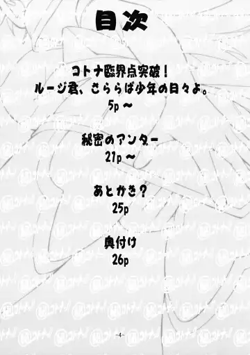 [Kouda Tomohiro] Maruhi no Kotona!! Fhentai - Page 3