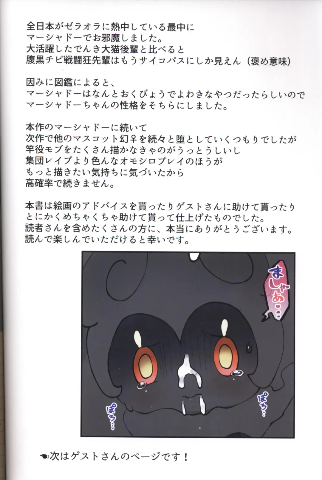 [Rinrin] Kage no Naka de Kage no Ko wa Rape Sarete Iru 0.7m Masukotto Maboroshi ♀ to Dochou Suru Ningen Kyokon Fhentai - Page 16