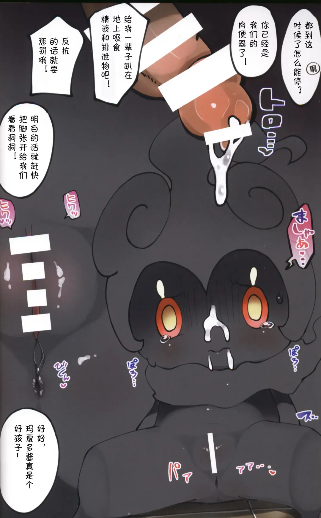 [Rinrin] Kage no Naka de Kage no Ko wa Rape Sarete Iru 0.7m Masukotto Maboroshi ♀ to Dochou Suru Ningen Kyokon Fhentai - Page 6