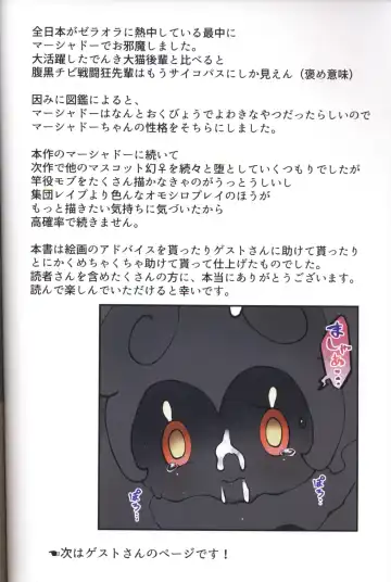 [Rinrin] Kage no Naka de Kage no Ko wa Rape Sarete Iru 0.7m Masukotto Maboroshi ♀ to Dochou Suru Ningen Kyokon Fhentai - Page 16