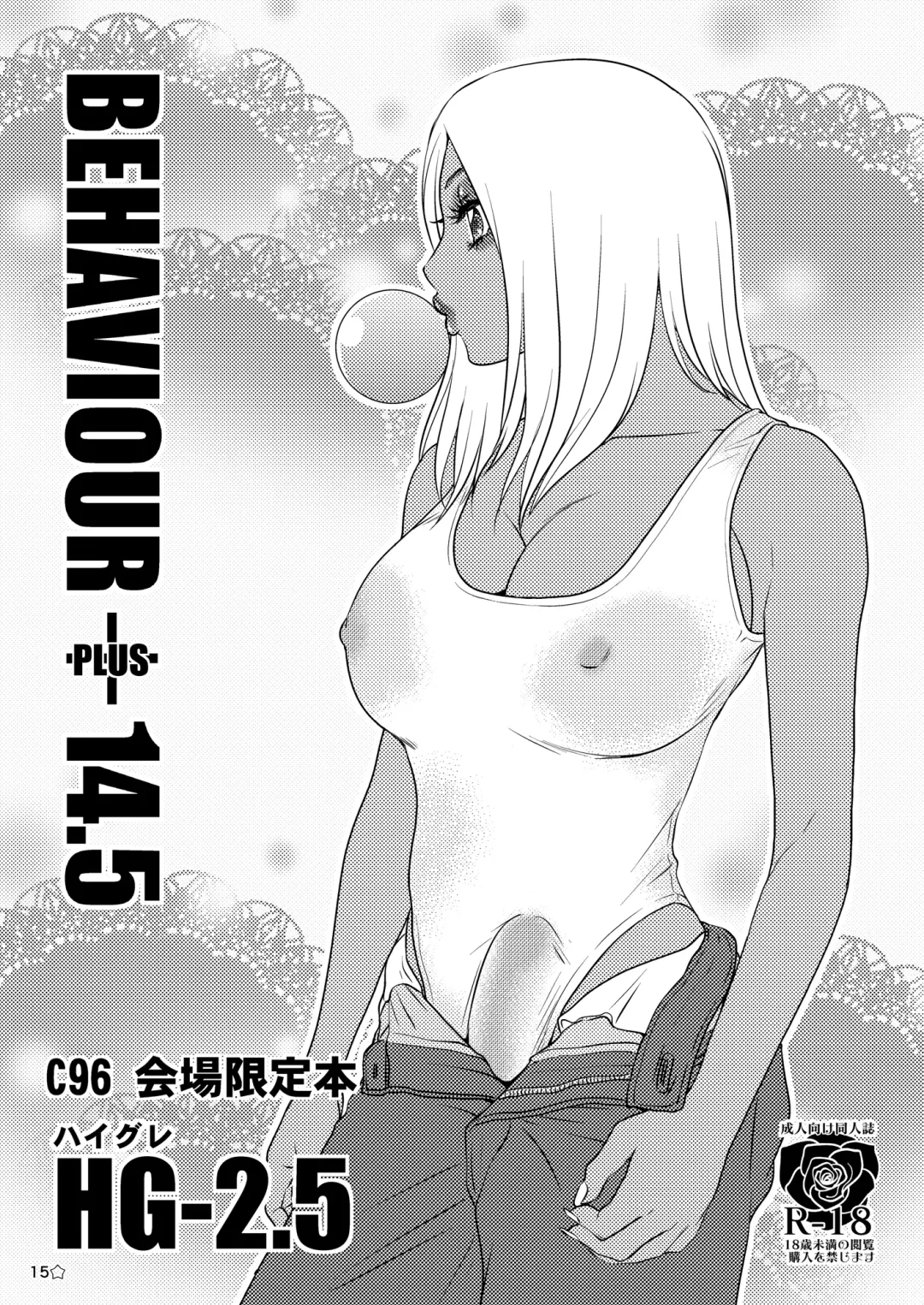 [The Amanoja9] BEHAVIOUR+extra Fhentai - Page 14