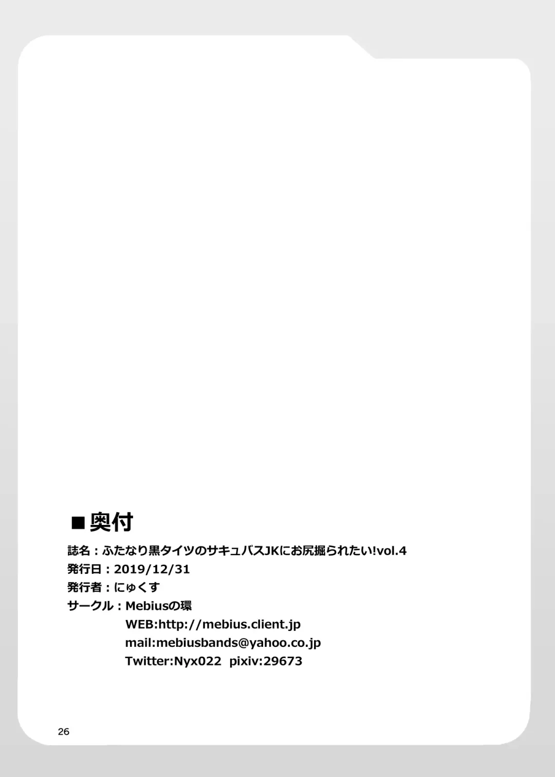 [Nyx] Futanari Kuro Tights no Succubus JK ni Oshiri Horaretai! Vol. 4 Fhentai - Page 26
