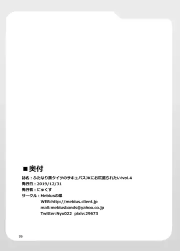 [Nyx] Futanari Kuro Tights no Succubus JK ni Oshiri Horaretai! Vol. 4 Fhentai - Page 26