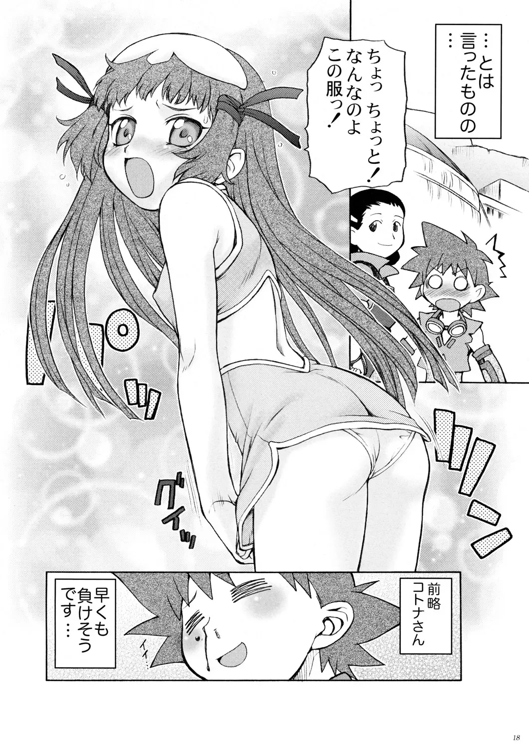 [Kouda Tomohiro] Kotona MAX! Fhentai - Page 17