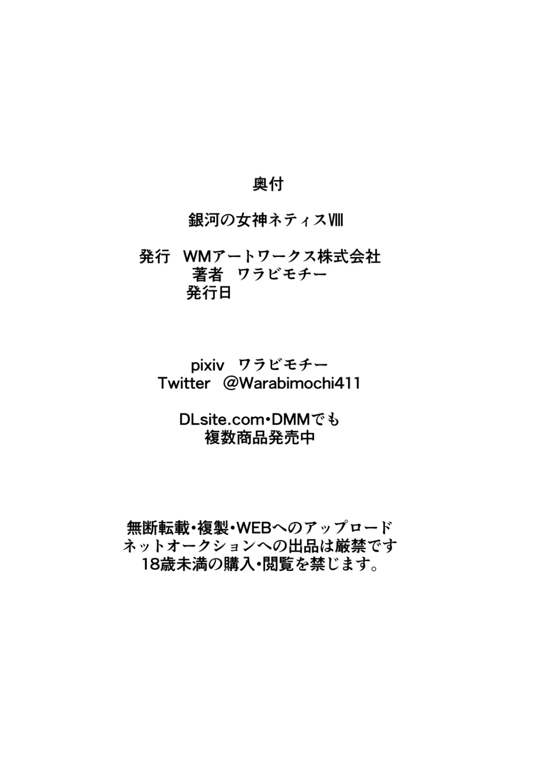 Ginga no Megami Netise VIII Fhentai - Page 29