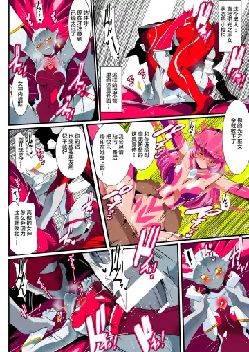 Ginga no Megami Netise VIII Fhentai - Page 10
