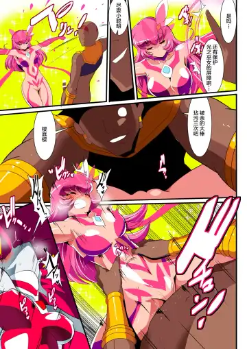 Ginga no Megami Netise VIII Fhentai - Page 9