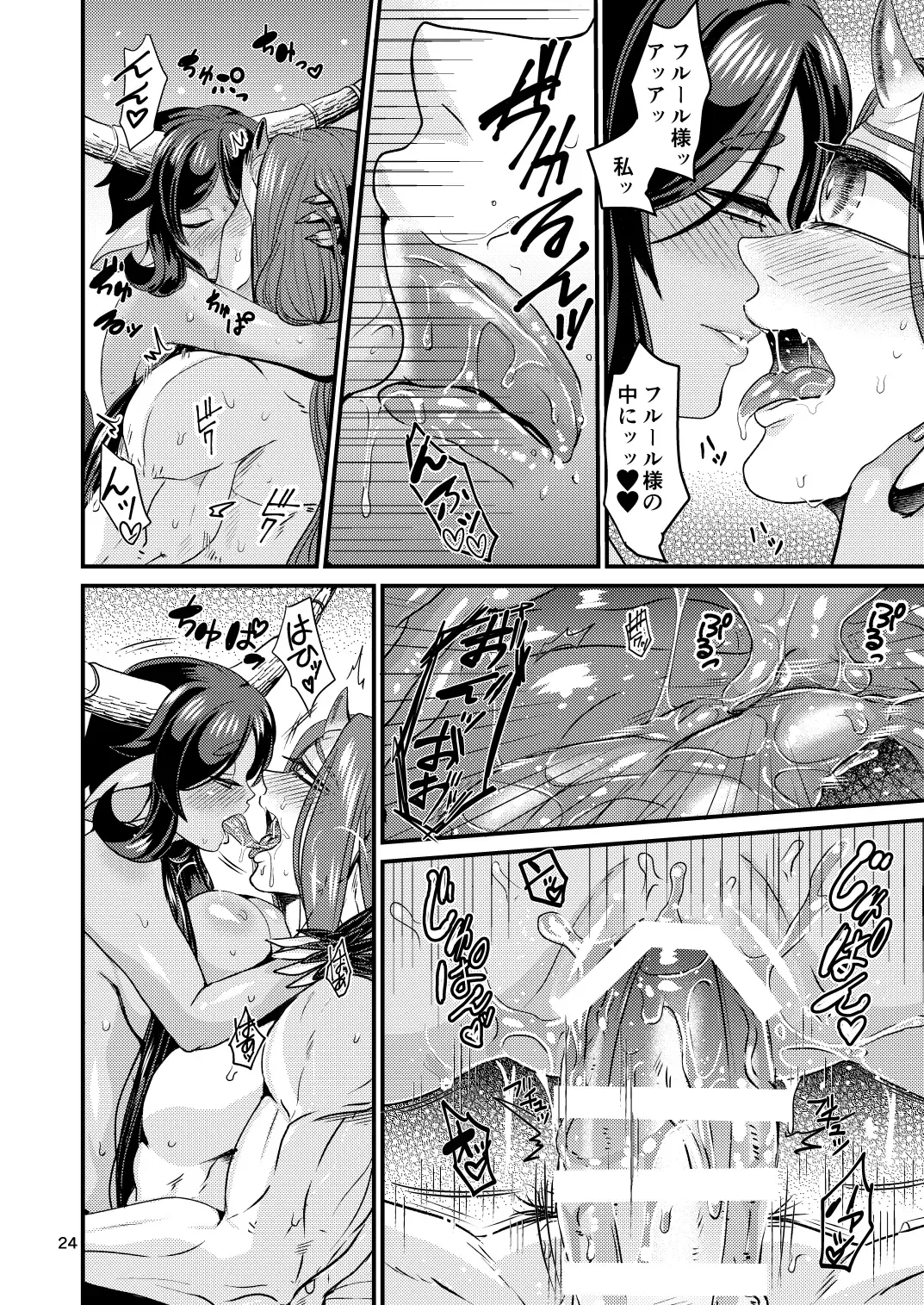 [Chifuyu - Chifuyu Appleton] Mazoku Hime Fleur no Hatsujouki 2 Fhentai - Page 23