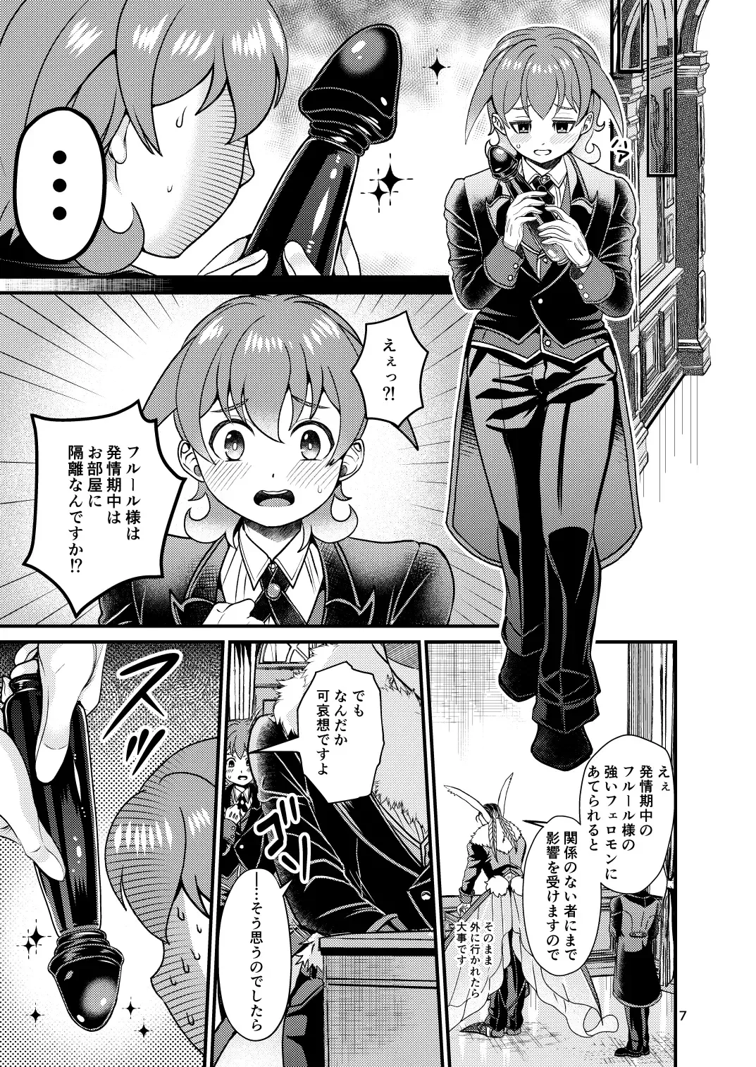 [Chifuyu - Chifuyu Appleton] Mazoku Hime Fleur no Hatsujouki 2 Fhentai - Page 6