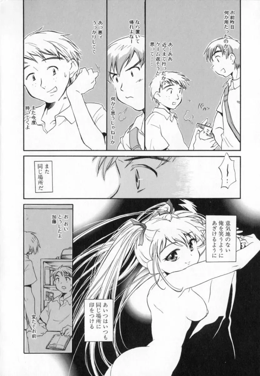 [James Hotate] Tenshi No Shippo Fhentai - Page 14