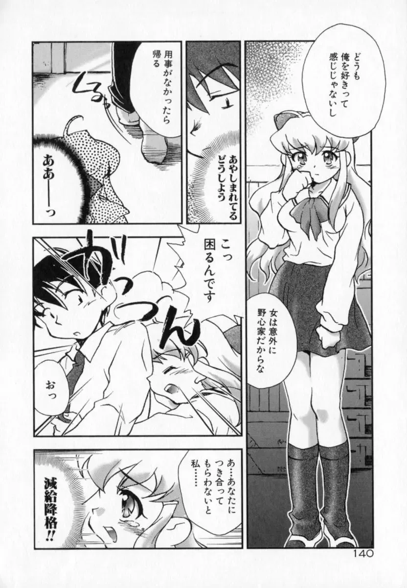 [James Hotate] Tenshi No Shippo Fhentai - Page 140