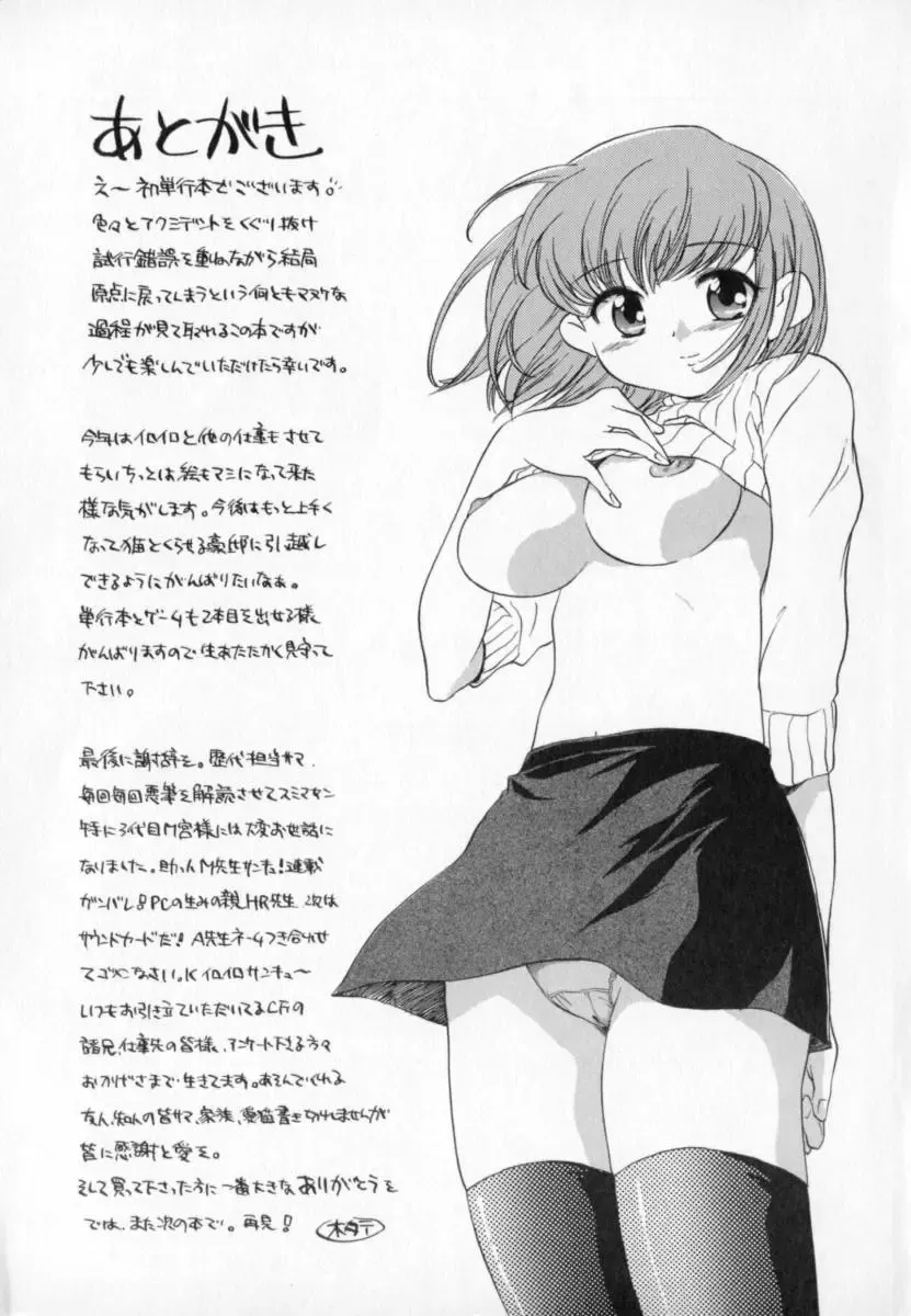 [James Hotate] Tenshi No Shippo Fhentai - Page 185