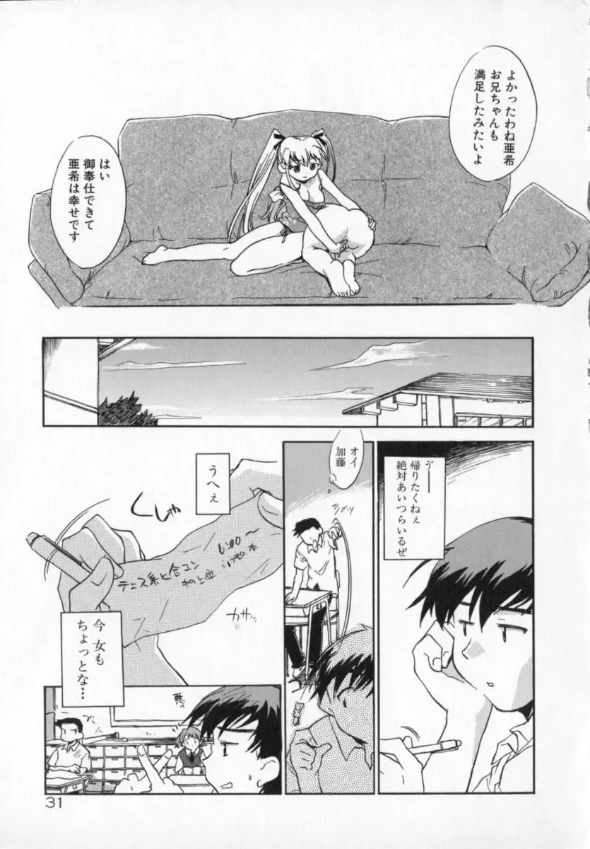 [James Hotate] Tenshi No Shippo Fhentai - Page 31