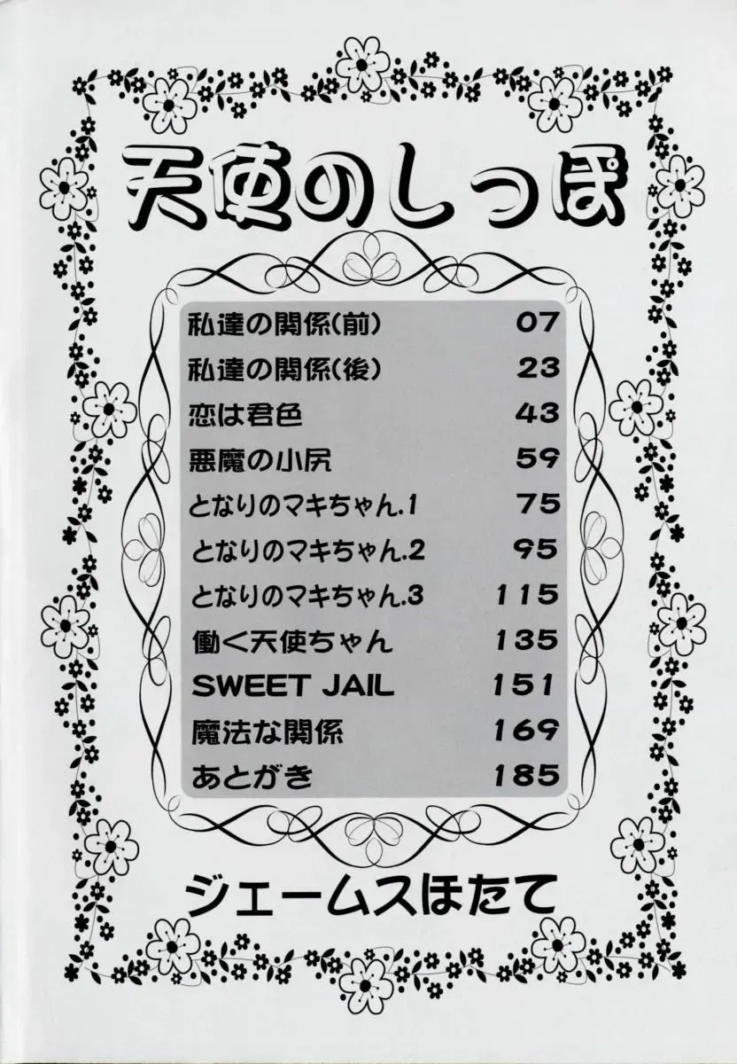 [James Hotate] Tenshi No Shippo Fhentai - Page 6