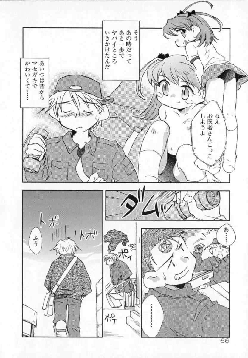 [James Hotate] Tenshi No Shippo Fhentai - Page 66