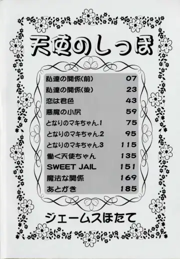 [James Hotate] Tenshi No Shippo Fhentai - Page 6