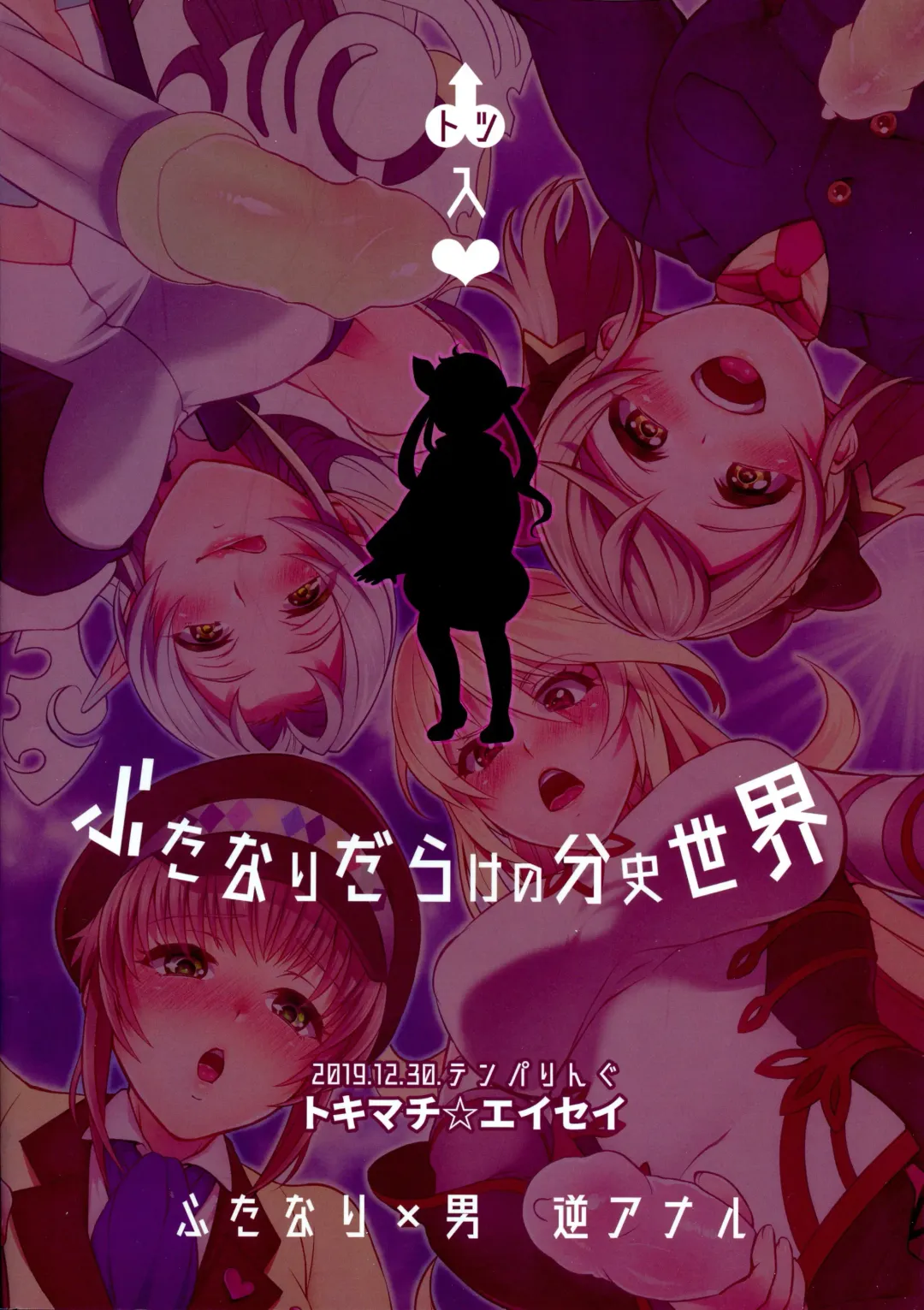 [Tokimachi Eisei] Totsu Nyuu Futanari Darake no Bunshi Sekai Fhentai - Page 2