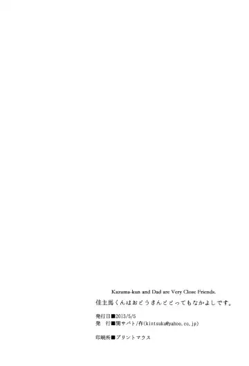 [Tsukuru] Kazuma-kun wa Otousan to Tottemo Nakayoshi desu. Fhentai - Page 18