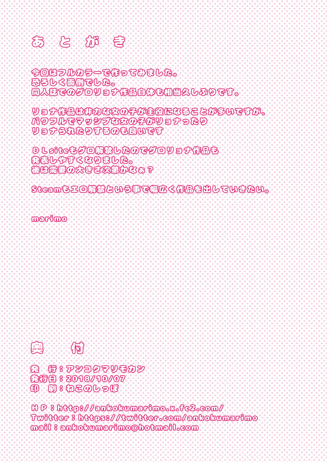 [Marimo] UNBREAKER Deadly death Fhentai - Page 19