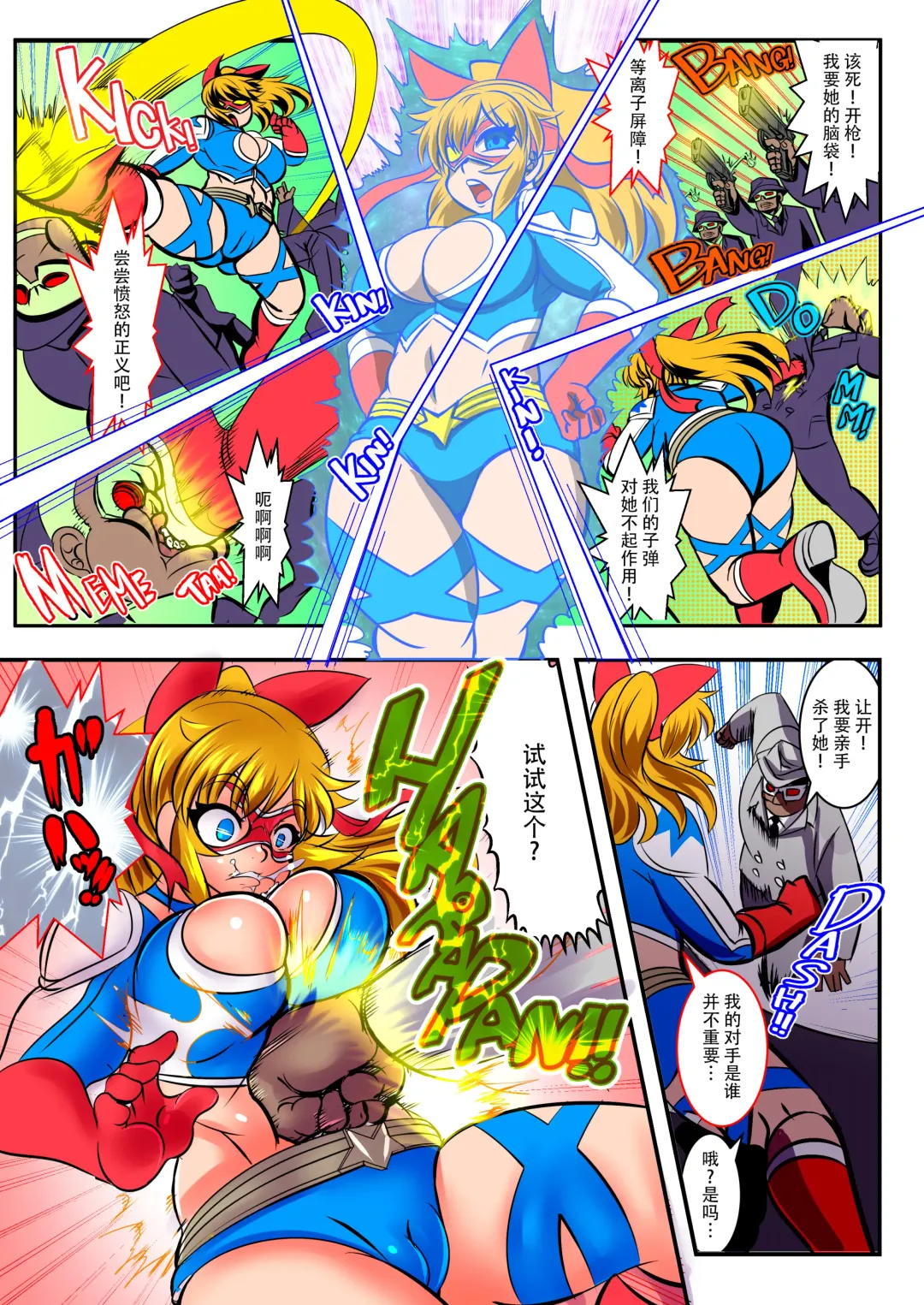 [Marimo] UNBREAKER Deadly death Fhentai - Page 5