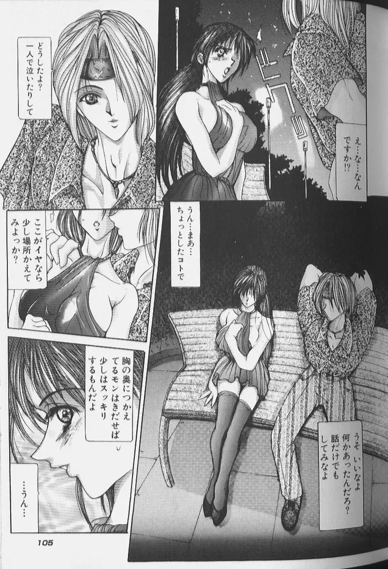 [Grifon] Sex Angel Fhentai - Page 106