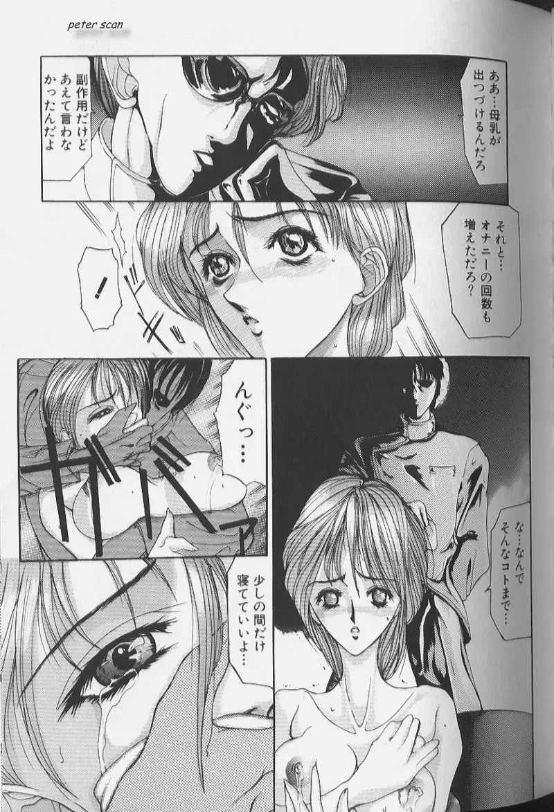 [Grifon] Sex Angel Fhentai - Page 120