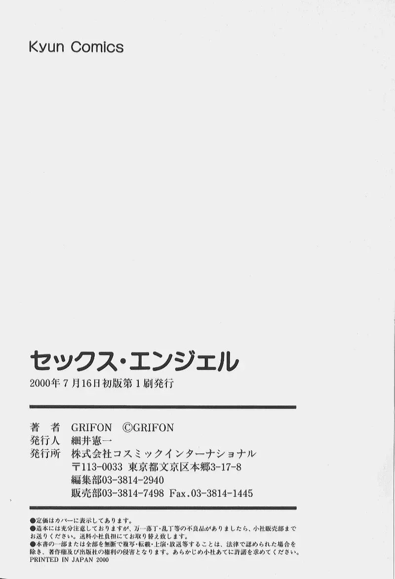 [Grifon] Sex Angel Fhentai - Page 171