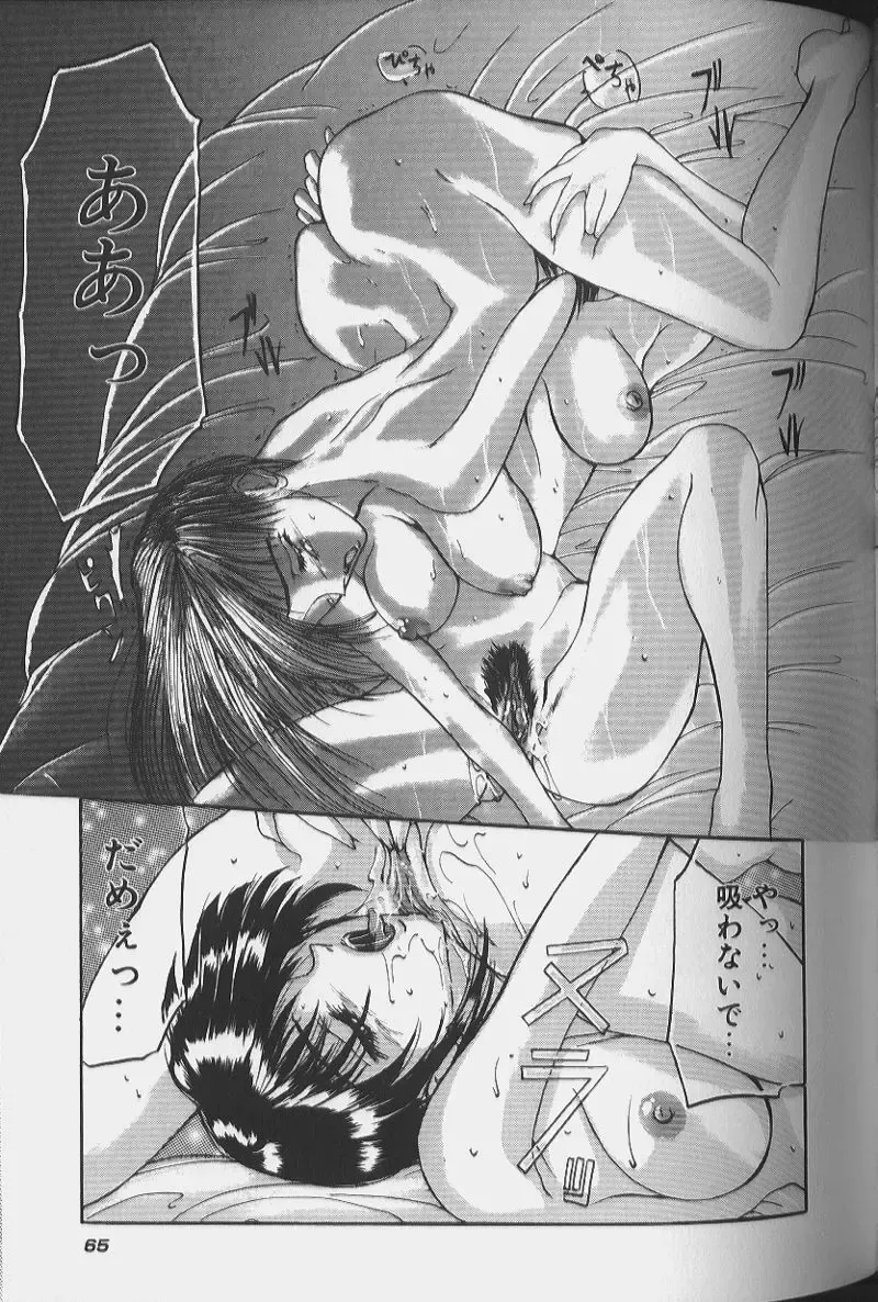 [Grifon] Sex Angel Fhentai - Page 66