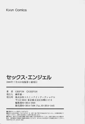 [Grifon] Sex Angel Fhentai - Page 171